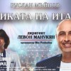 Руслан Мъйнов И Симфониета - Видин в концерта "Италианската музика"