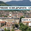 „Гората.бг“ ще раздаде 16 000 плодни, медоносни и паркови дръвчета на жителите на Сливен