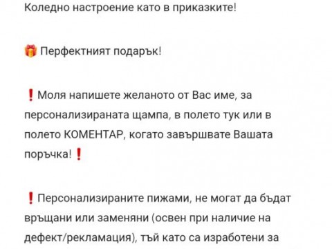 Изделията с индивидуални щампи не могат да бъдат върнати на търговеца