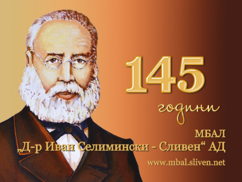 145 години от създаването на МБАЛ “Д-р Иван Селимински”-Сливен честваме на 21 ноември