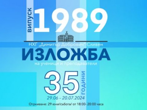 Галерия „Сердика“ представя випуск 1989 на Националната художествена гимназия в Сливен